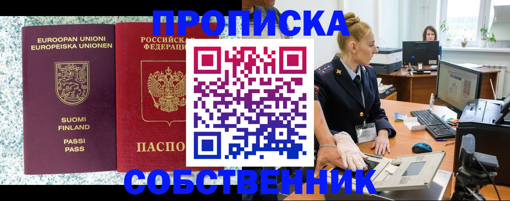 прописка 2025 в Новоульяновске